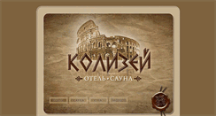 Desktop Screenshot of kolizey-hotel.com