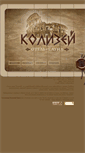 Mobile Screenshot of kolizey-hotel.com