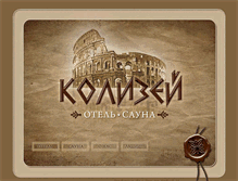 Tablet Screenshot of kolizey-hotel.com